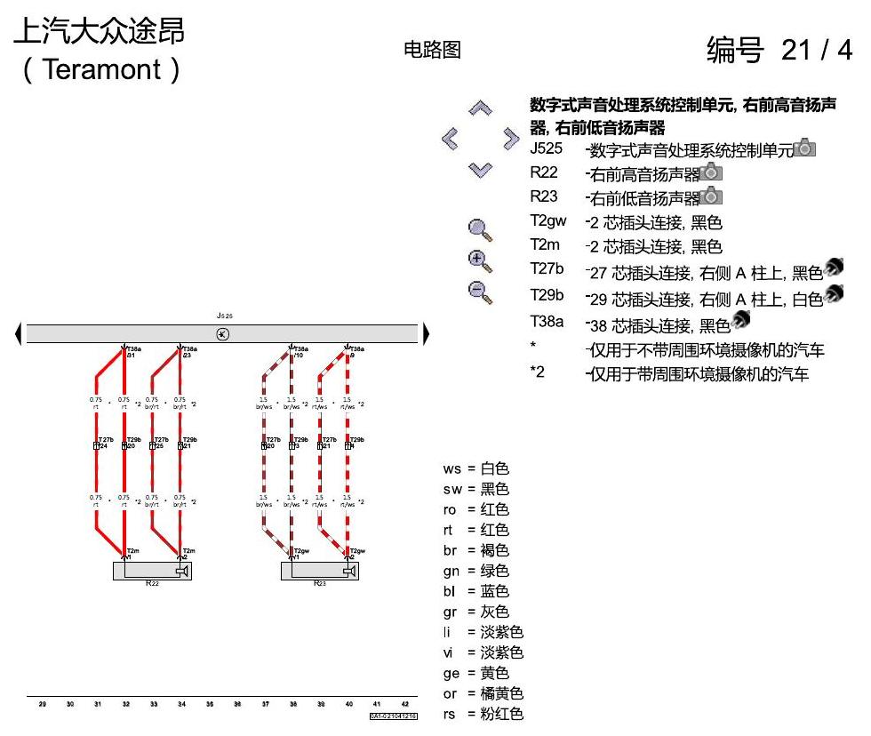 上海大众途昂 音响系统 电路图