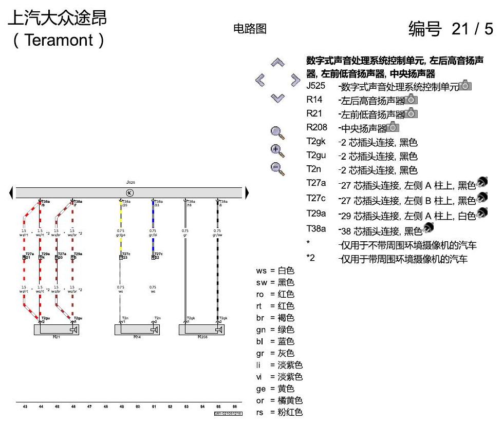 上海大众途昂 音响系统 电路图