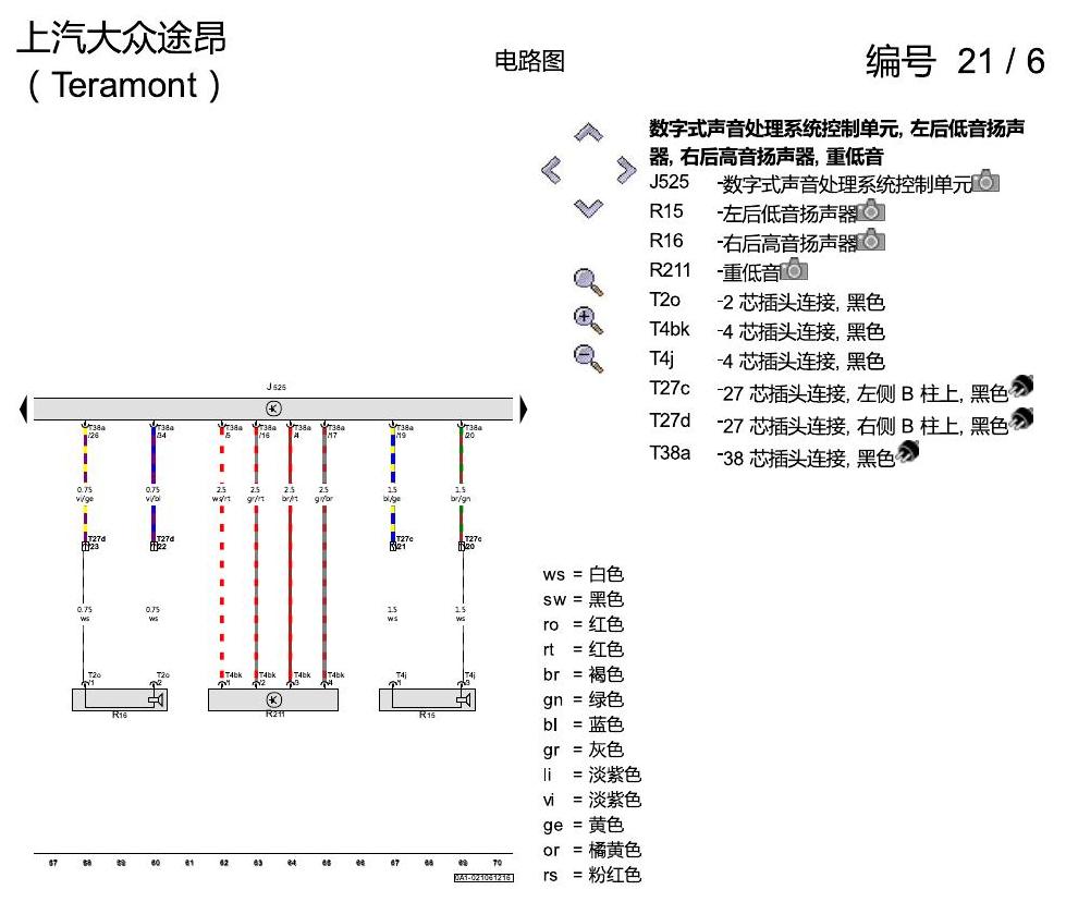 上海大众途昂 音响系统 电路图