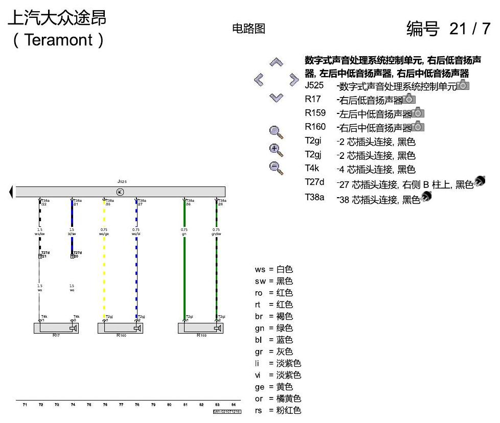 上海大众途昂 音响系统 电路图