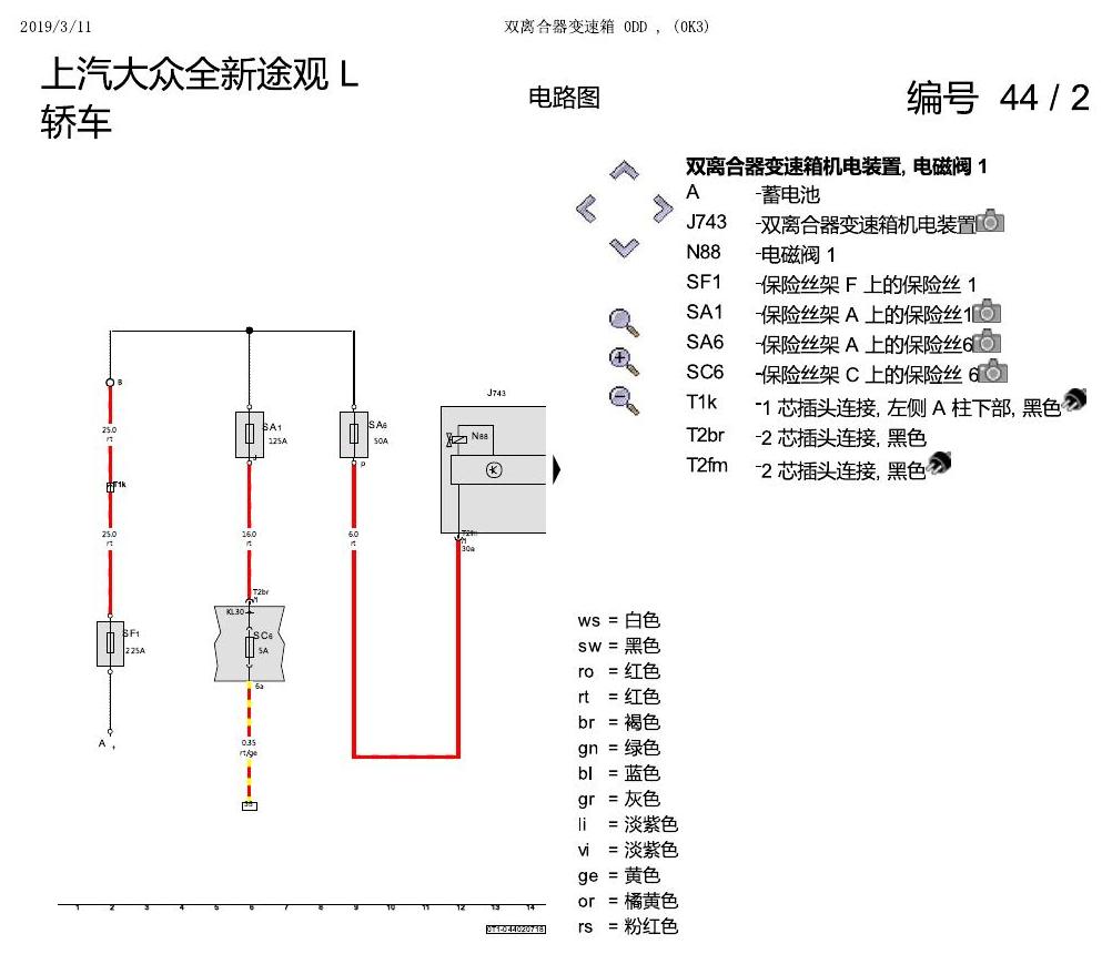 上海大众途观 0DD 电路图
