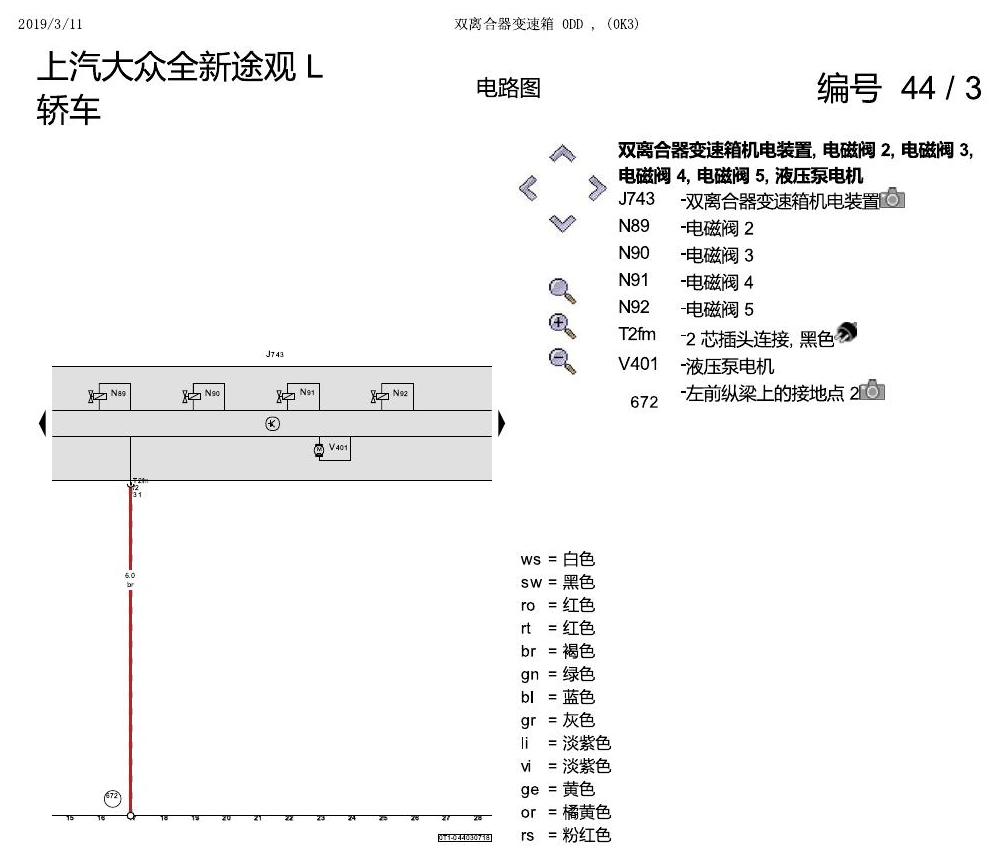 上海大众途观 0DD 电路图