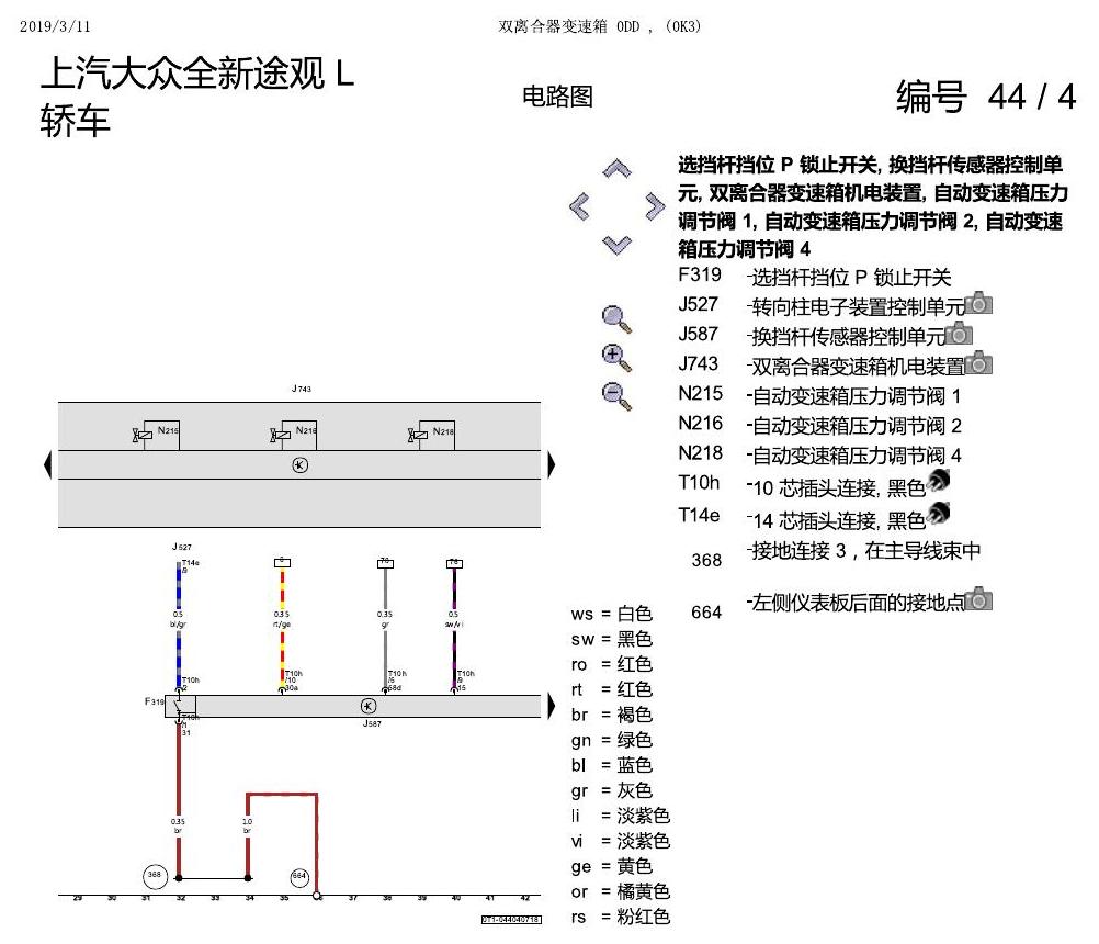 上海大众途观 0DD 电路图