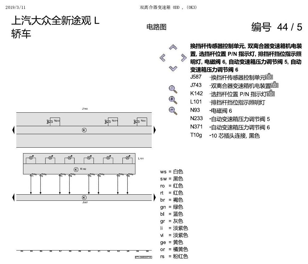 上海大众途观 0DD 电路图