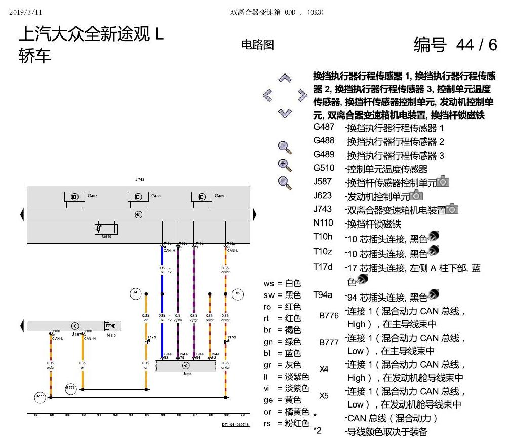 上海大众途观 0DD 电路图