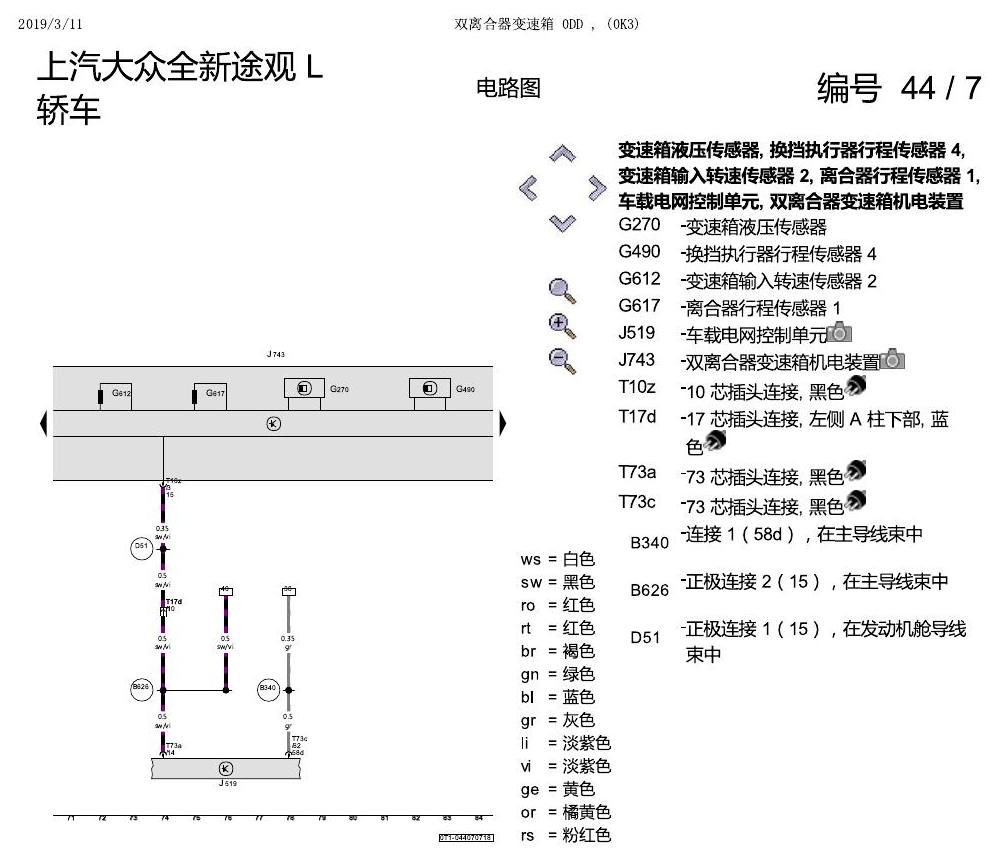 上海大众途观 0DD 电路图