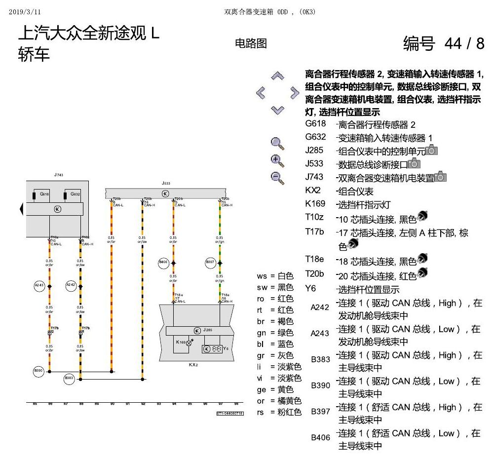 上海大众途观 0DD 电路图