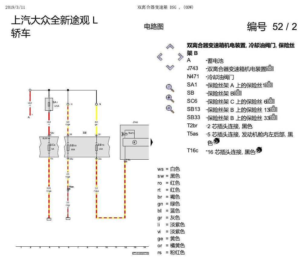 上海大众途观 0DW 电路图