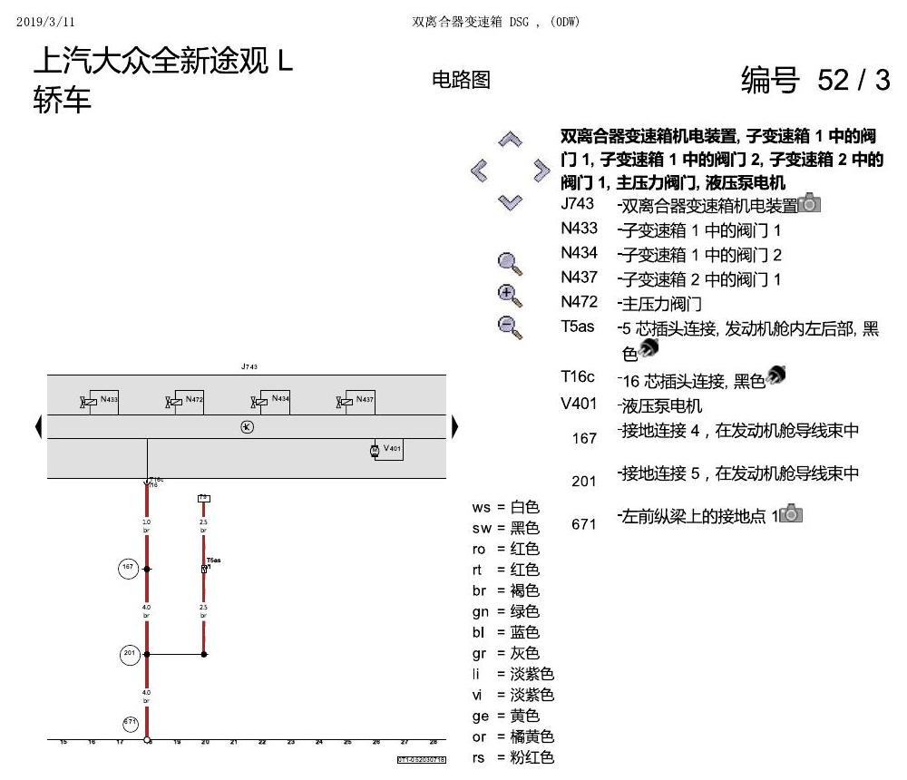 上海大众途观 0DW 电路图