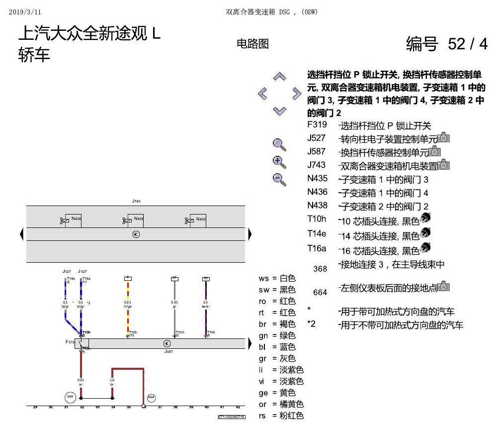 上海大众途观 0DW 电路图