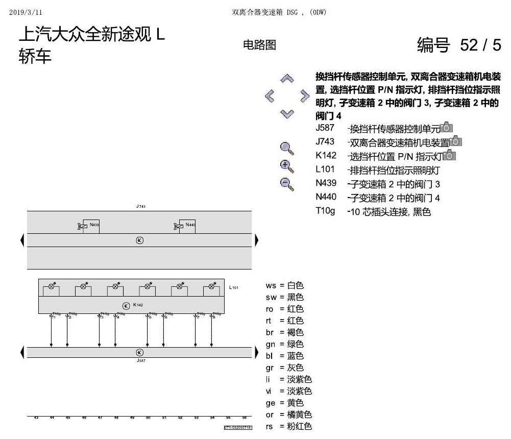 上海大众途观 0DW 电路图