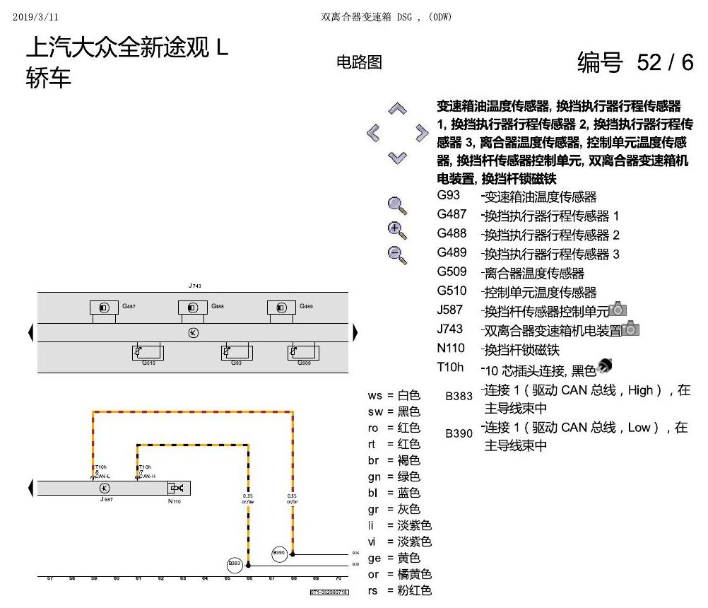上海大众途观 0DW 电路图