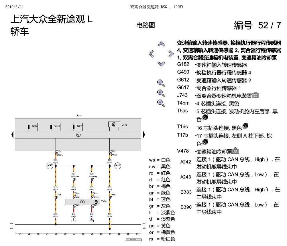 上海大众途观 0DW 电路图