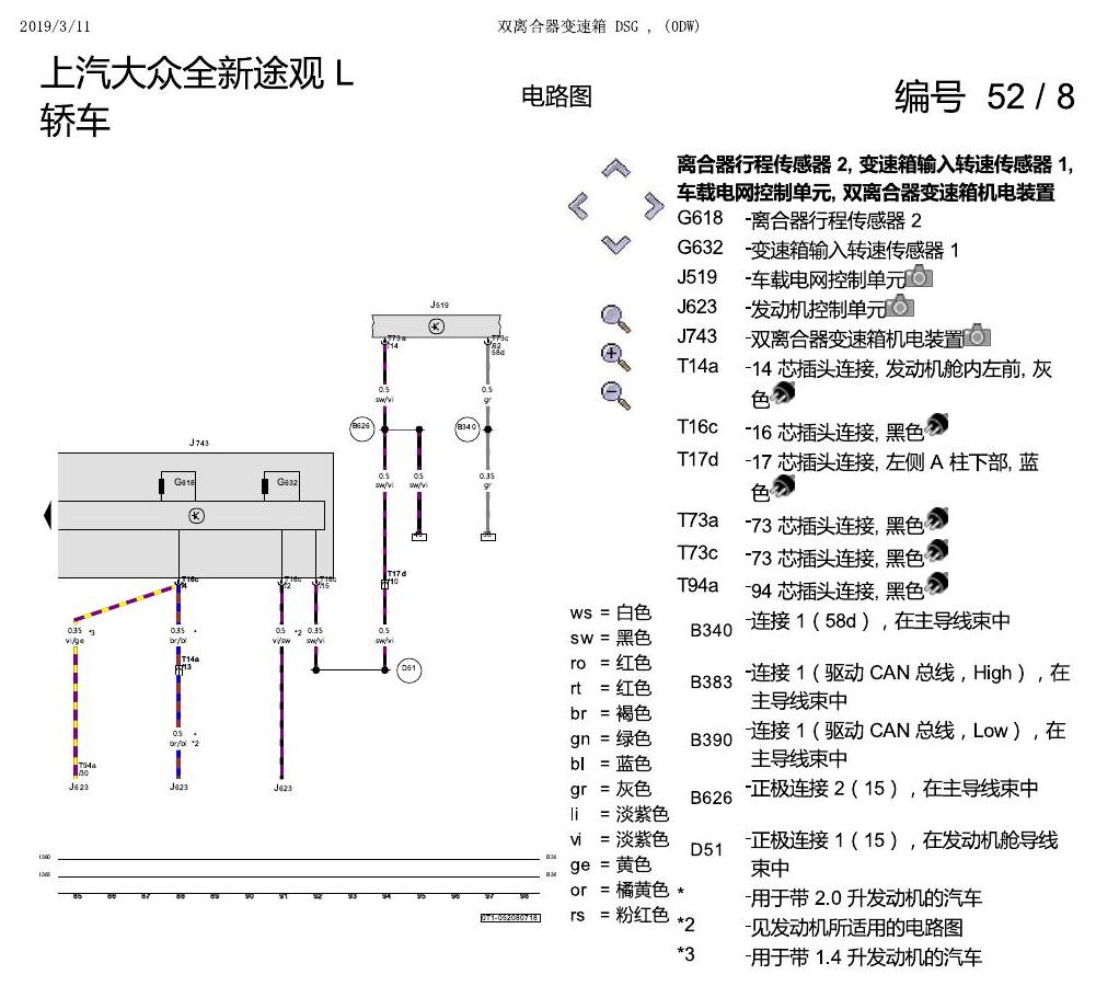 上海大众途观 0DW 电路图