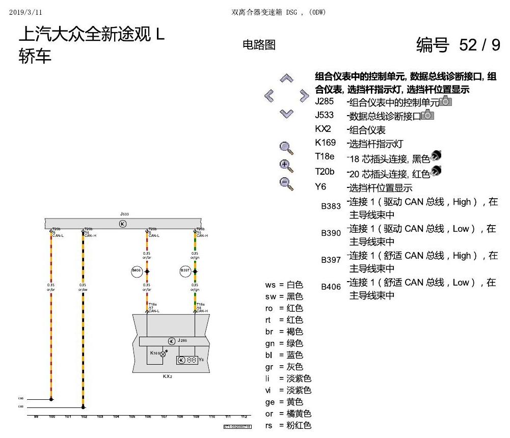 上海大众途观 0DW 电路图