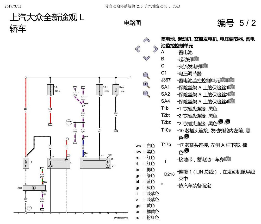 上海大众途观 2.0 发动机CUGA 162KW 电路图