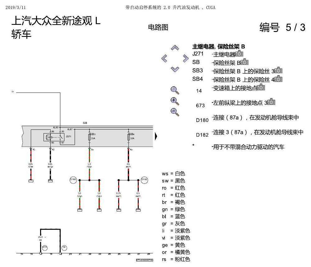上海大众途观 2.0 发动机CUGA 162KW 电路图