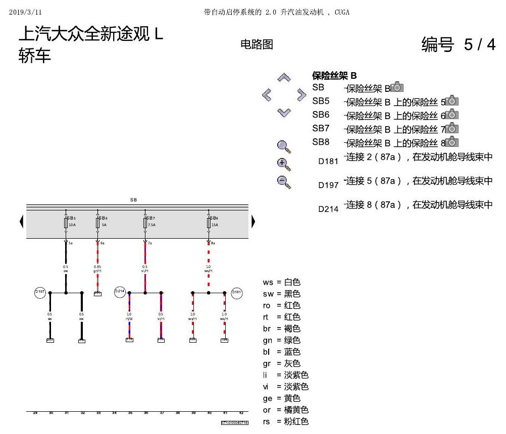 上海大众途观 2.0 发动机CUGA 162KW 电路图