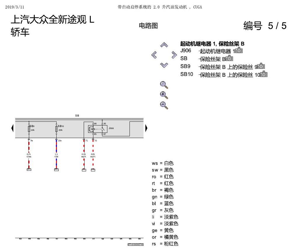 上海大众途观 2.0 发动机CUGA 162KW 电路图