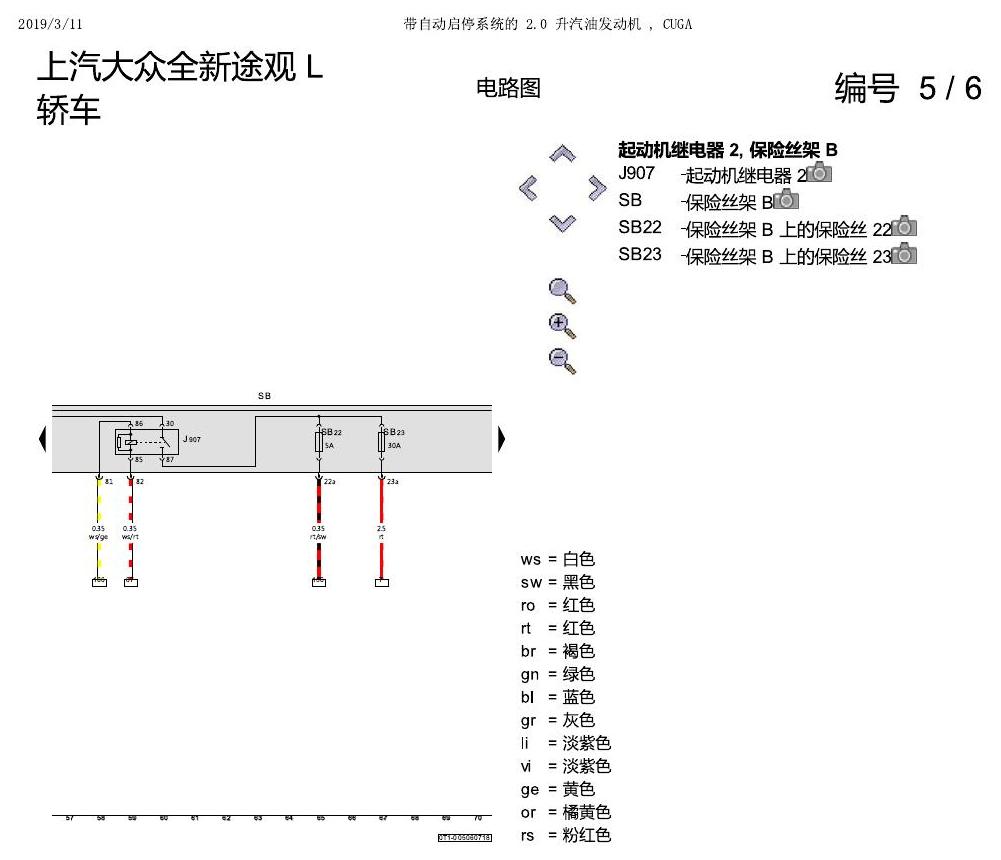 上海大众途观 2.0 发动机CUGA 162KW 电路图