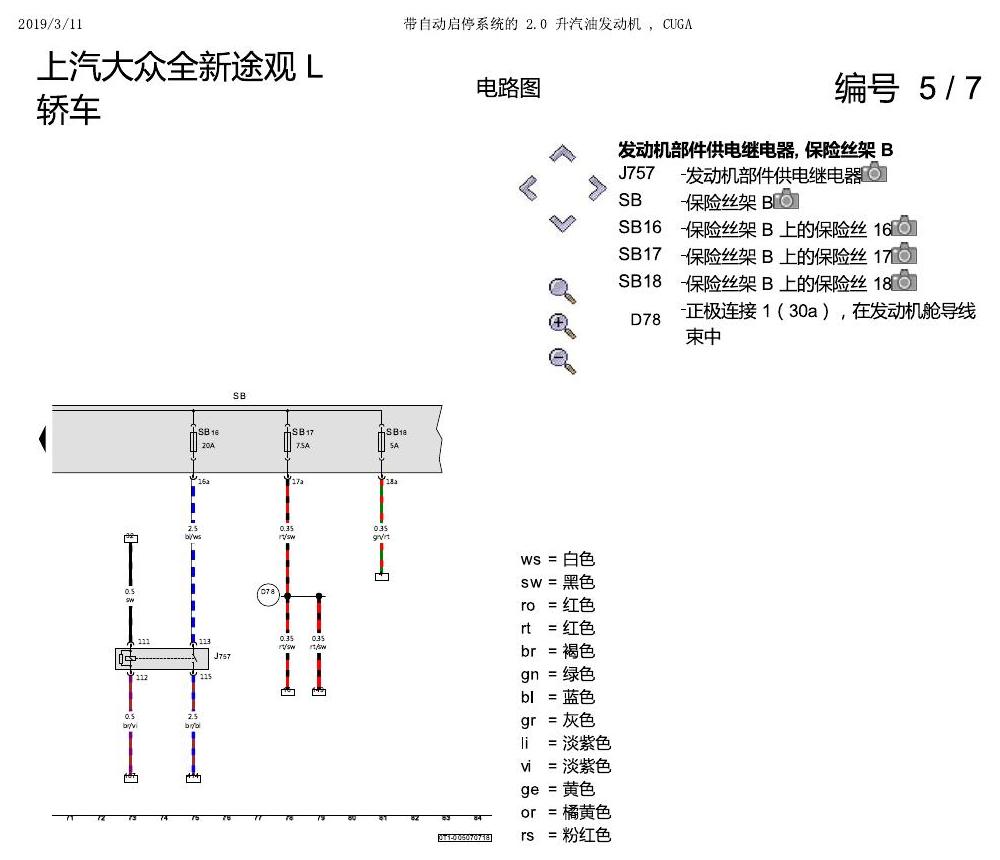 上海大众途观 2.0 发动机CUGA 162KW 电路图