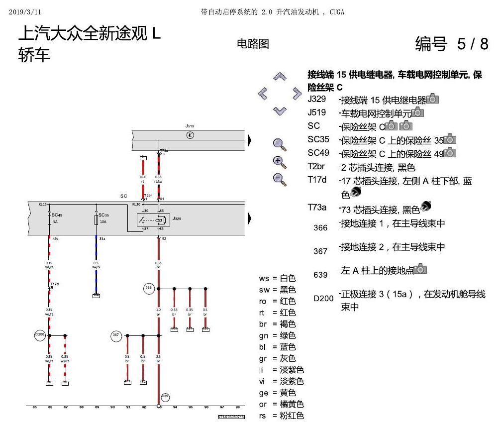 上海大众途观 2.0 发动机CUGA 162KW 电路图