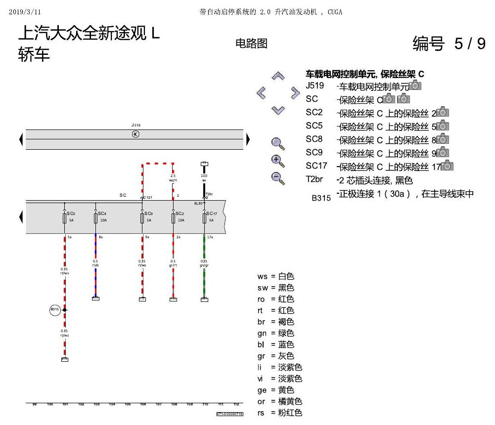 上海大众途观 2.0 发动机CUGA 162KW 电路图