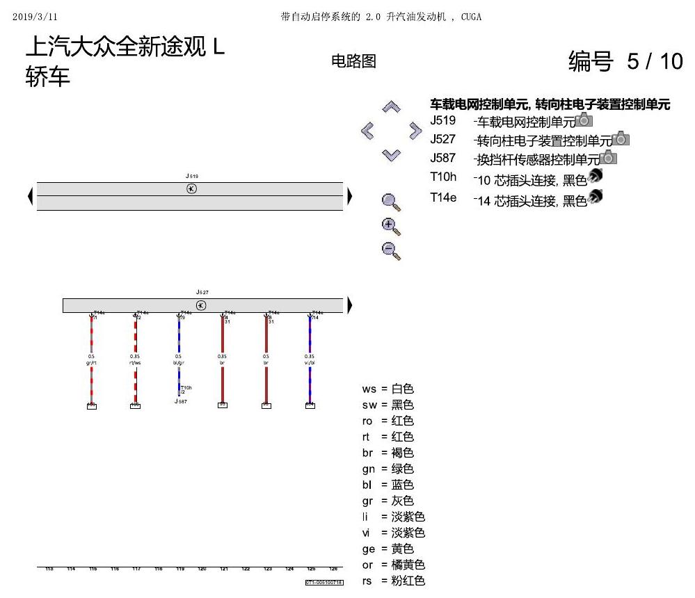 上海大众途观 2.0 发动机CUGA 162KW 电路图