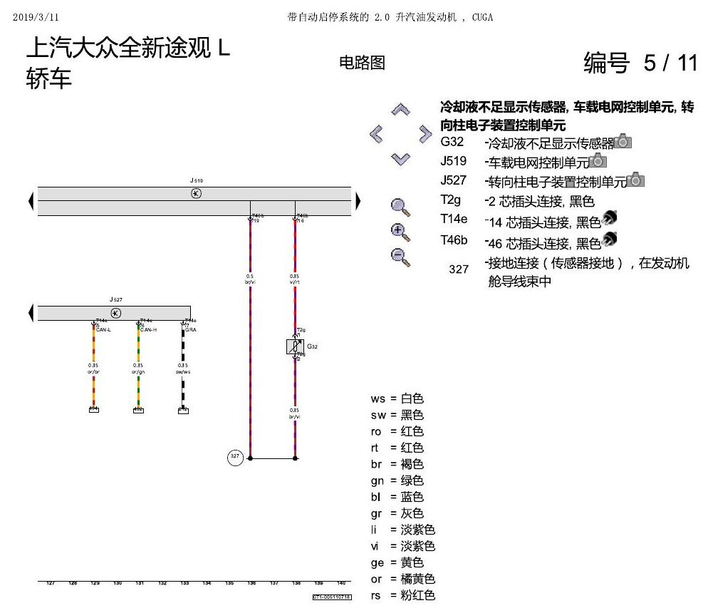 上海大众途观 2.0 发动机CUGA 162KW 电路图