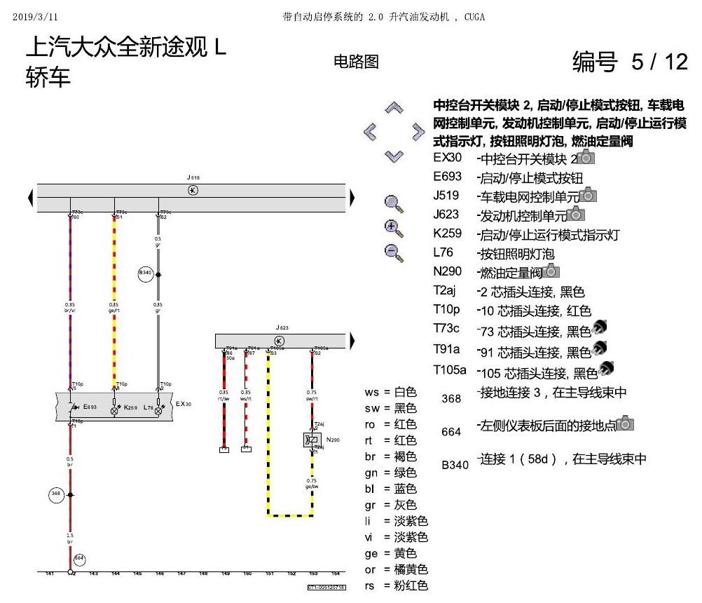 上海大众途观 2.0 发动机CUGA 162KW 电路图