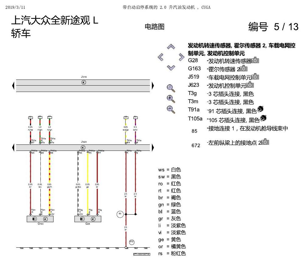 上海大众途观 2.0 发动机CUGA 162KW 电路图