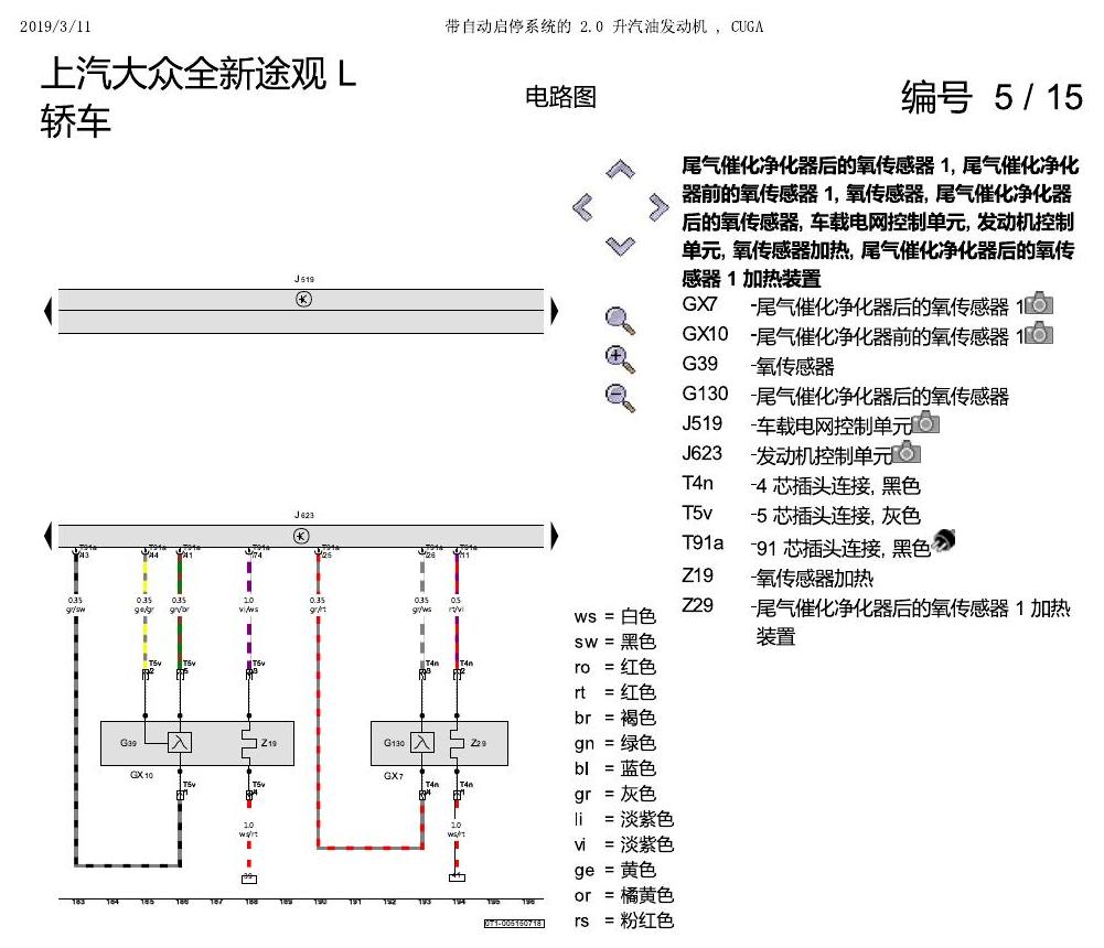 上海大众途观 2.0 发动机CUGA 162KW 电路图