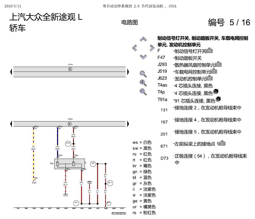 上海大众途观 2.0 发动机CUGA 162KW 电路图