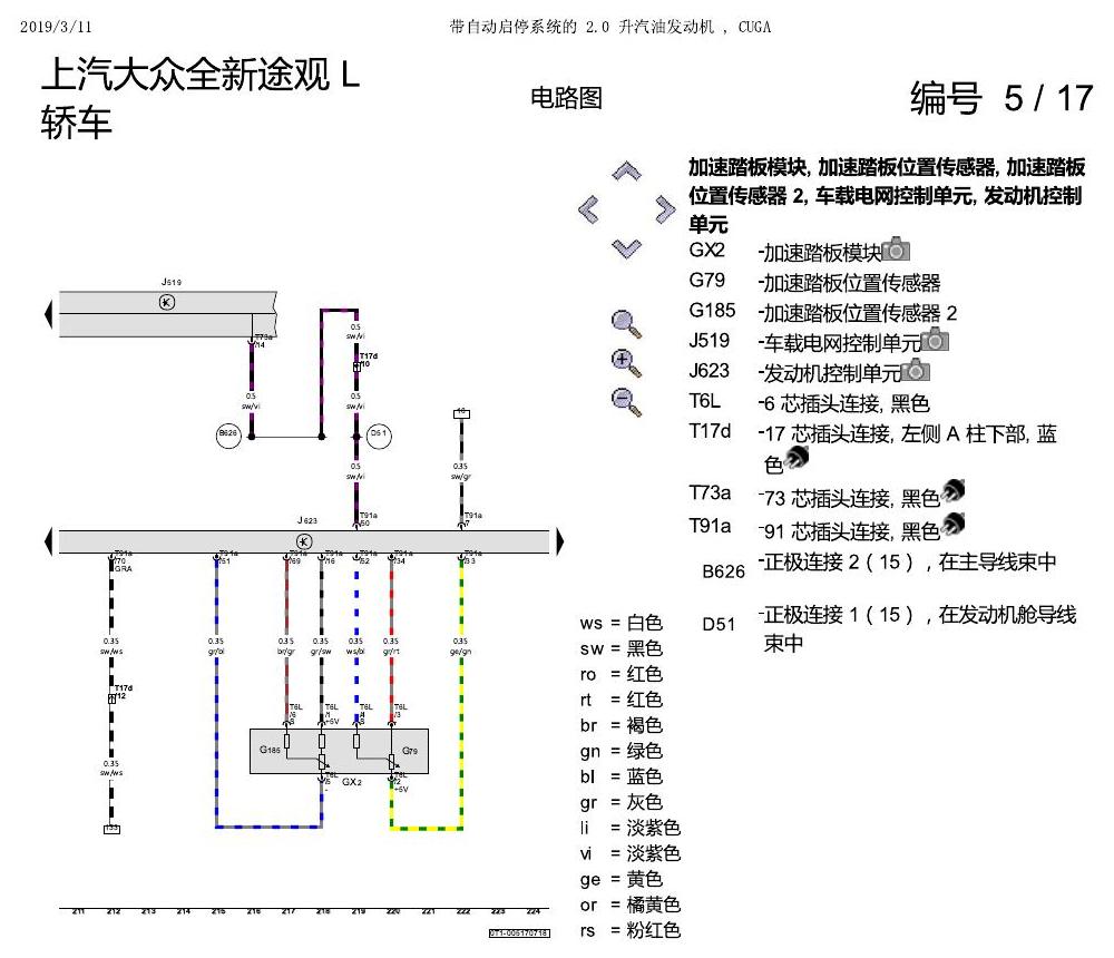 上海大众途观 2.0 发动机CUGA 162KW 电路图
