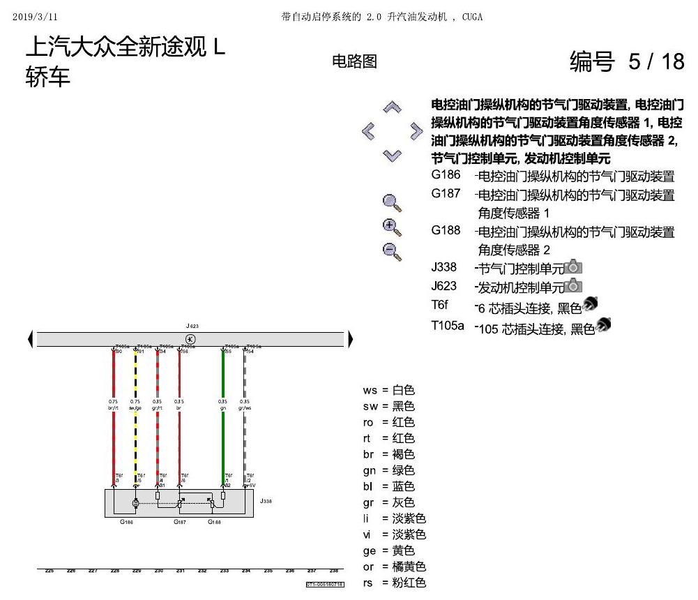 上海大众途观 2.0 发动机CUGA 162KW 电路图