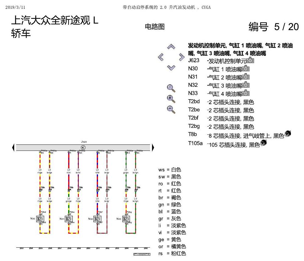上海大众途观 2.0 发动机CUGA 162KW 电路图