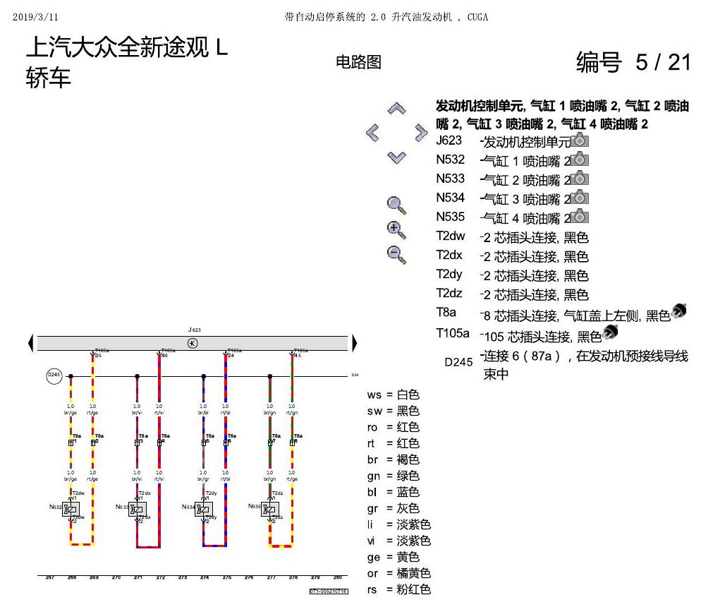 上海大众途观 2.0 发动机CUGA 162KW 电路图