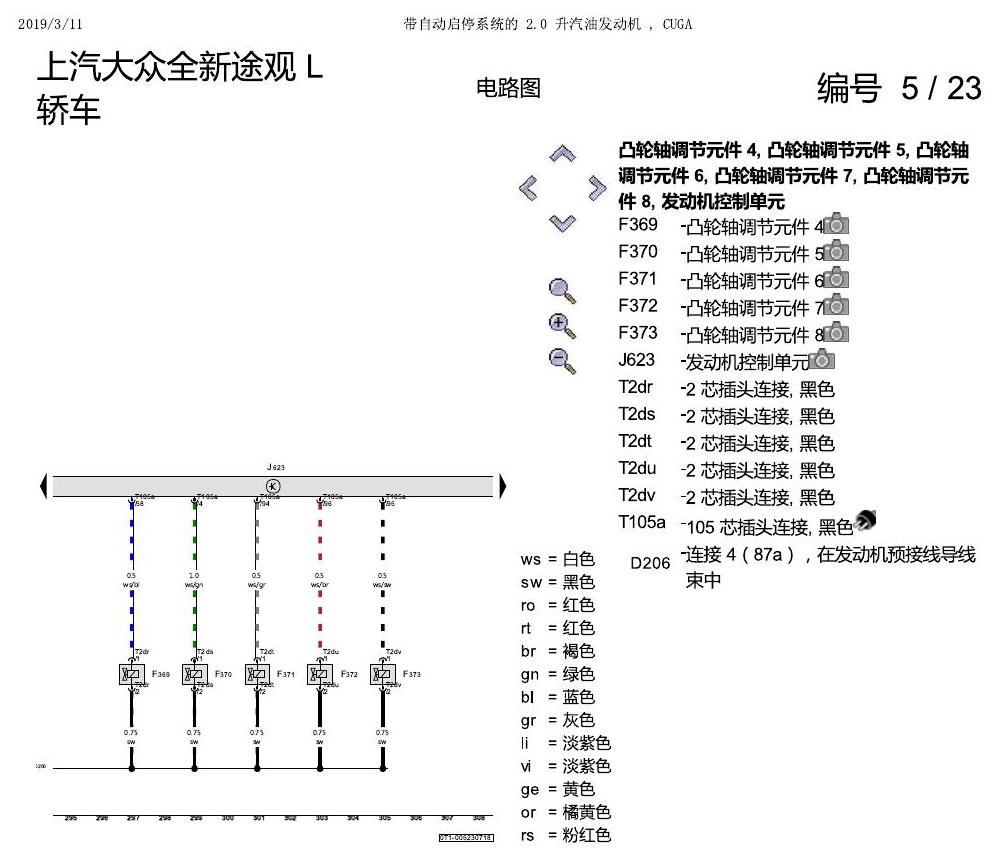 上海大众途观 2.0 发动机CUGA 162KW 电路图