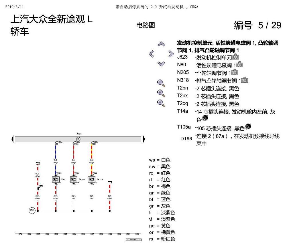 上海大众途观 2.0 发动机CUGA 162KW 电路图