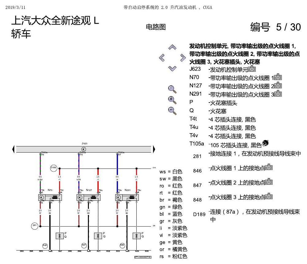 上海大众途观 2.0 发动机CUGA 162KW 电路图