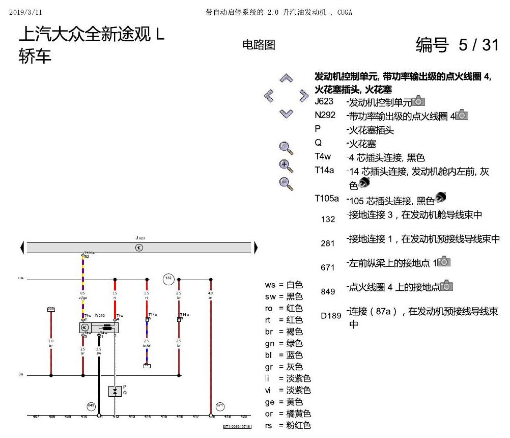 上海大众途观 2.0 发动机CUGA 162KW 电路图