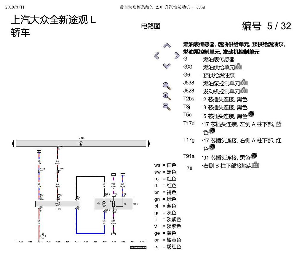 上海大众途观 2.0 发动机CUGA 162KW 电路图