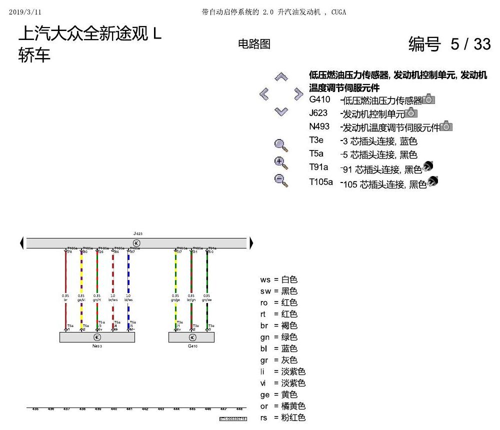 上海大众途观 2.0 发动机CUGA 162KW 电路图