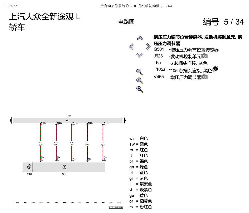 上海大众途观 2.0 发动机CUGA 162KW 电路图