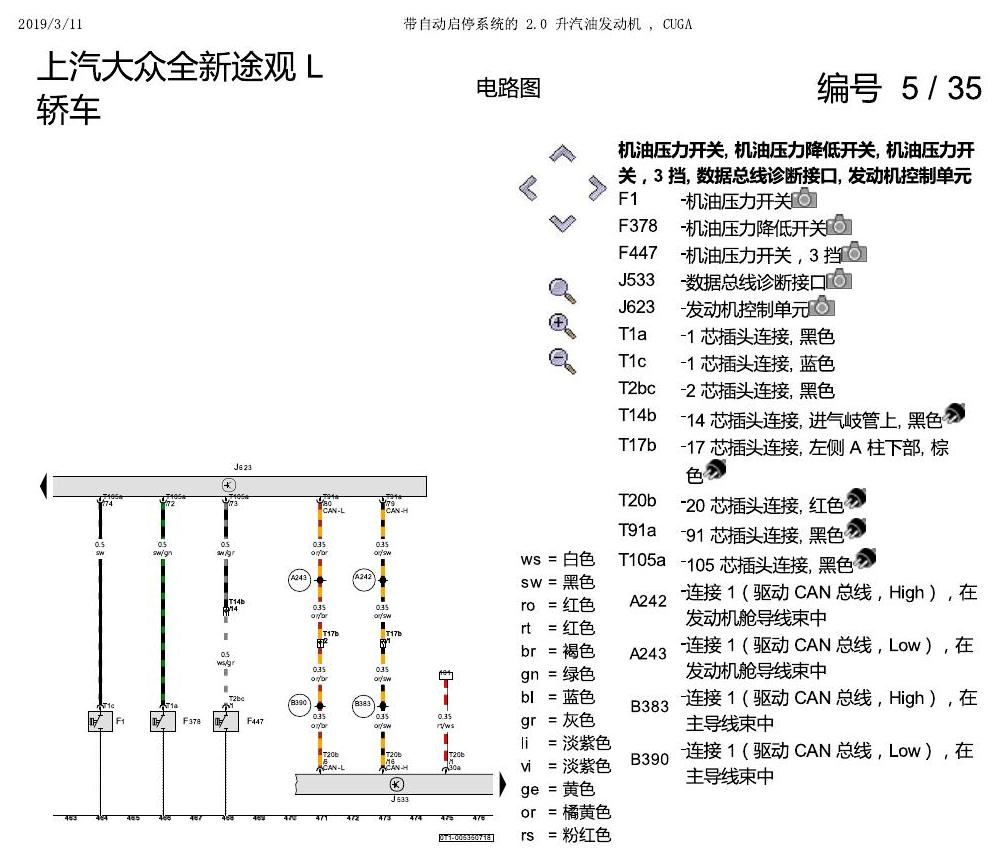 上海大众途观 2.0 发动机CUGA 162KW 电路图
