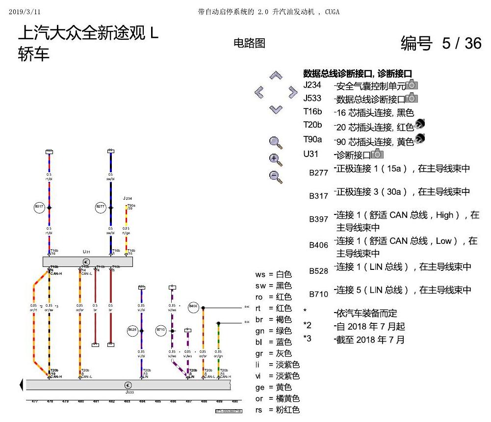 上海大众途观 2.0 发动机CUGA 162KW 电路图
