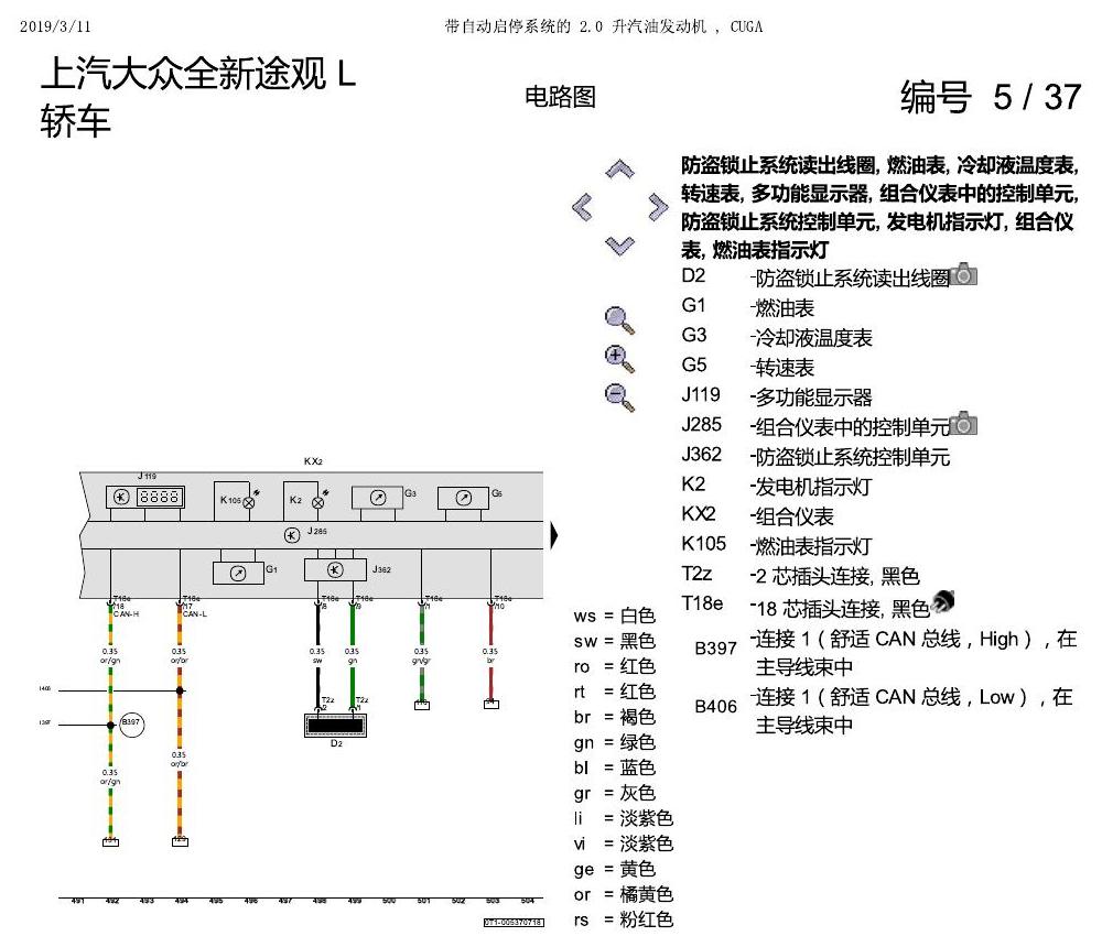 上海大众途观 2.0 发动机CUGA 162KW 电路图