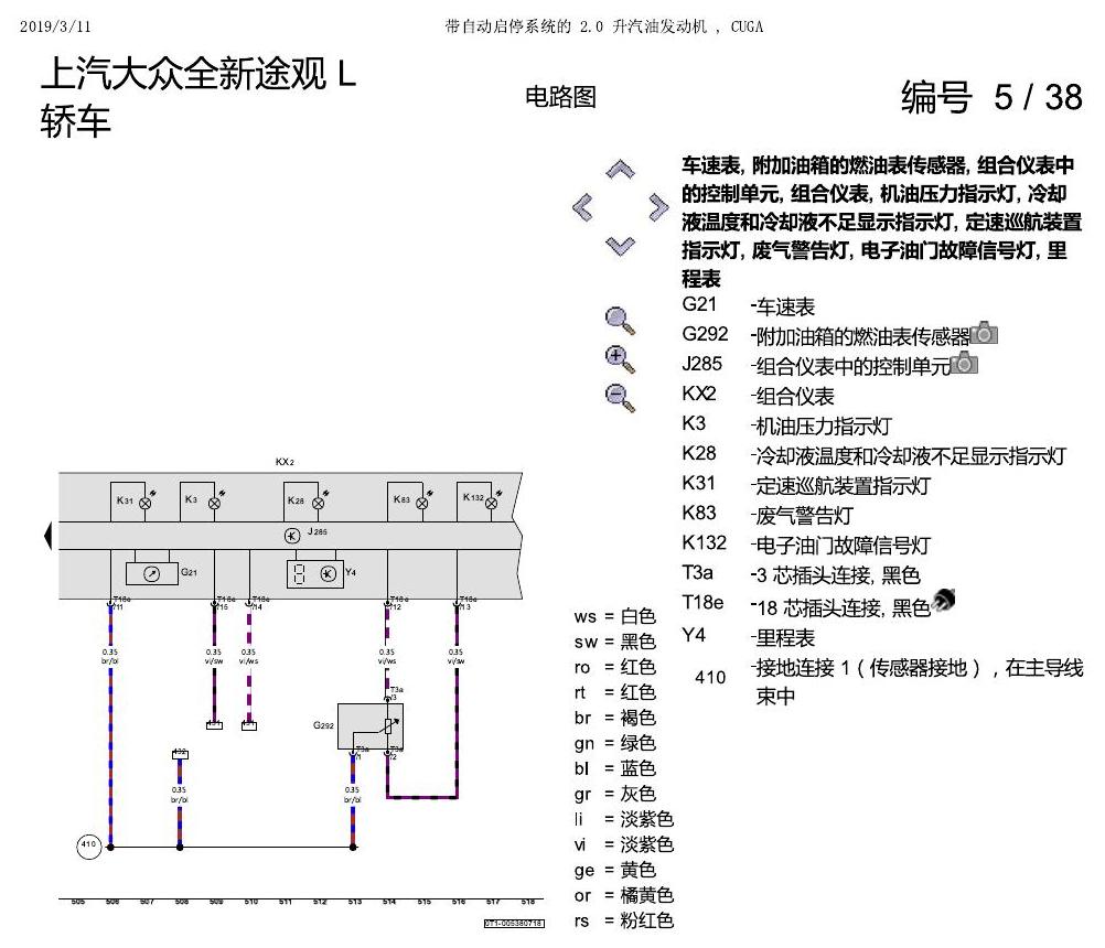 上海大众途观 2.0 发动机CUGA 162KW 电路图