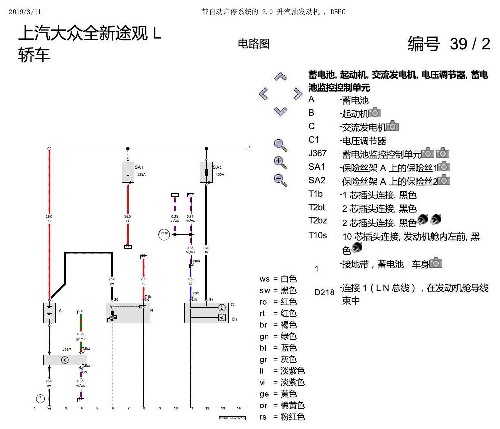 上海大众途观 2.0 发动机DBFC 137KW 电路图