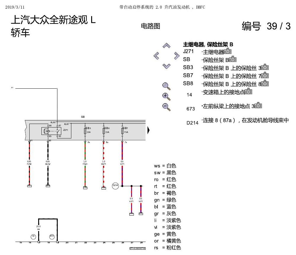上海大众途观 2.0 发动机DBFC 137KW 电路图